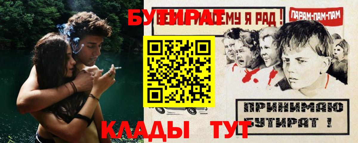 БУТИРАТ вода Елабуга