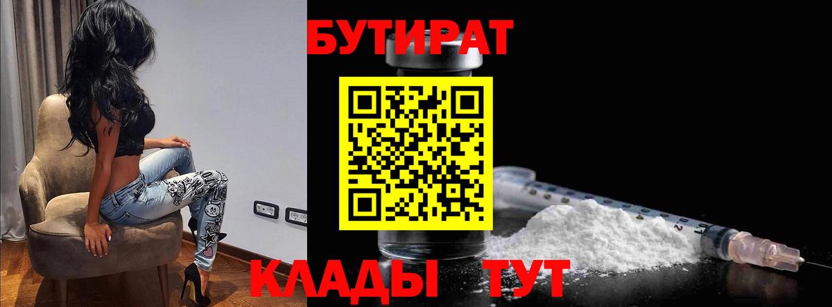 Елабуга  БУТИРАТ буратино  БУТИРАТ  Вход с VPN 