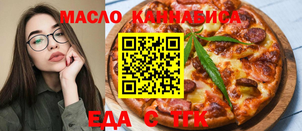 Еда ТГК марихуана Елабуга