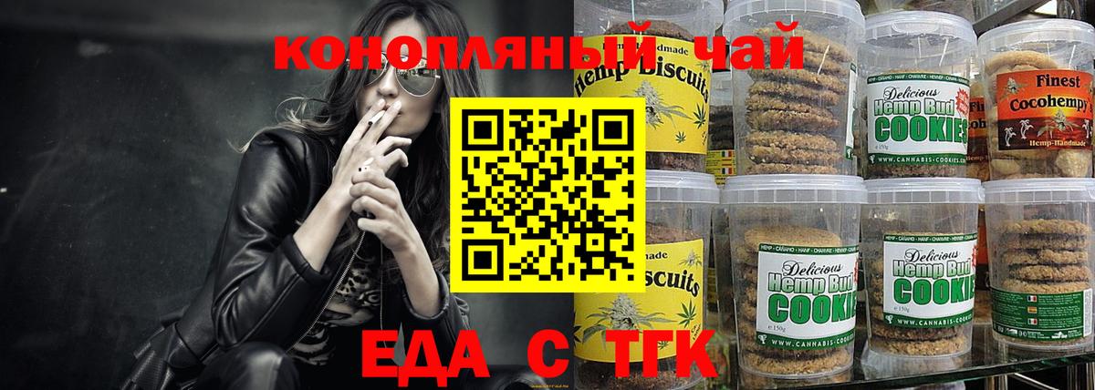 Елабуга  Печенье с ТГК марихуана  Вход с VPN 